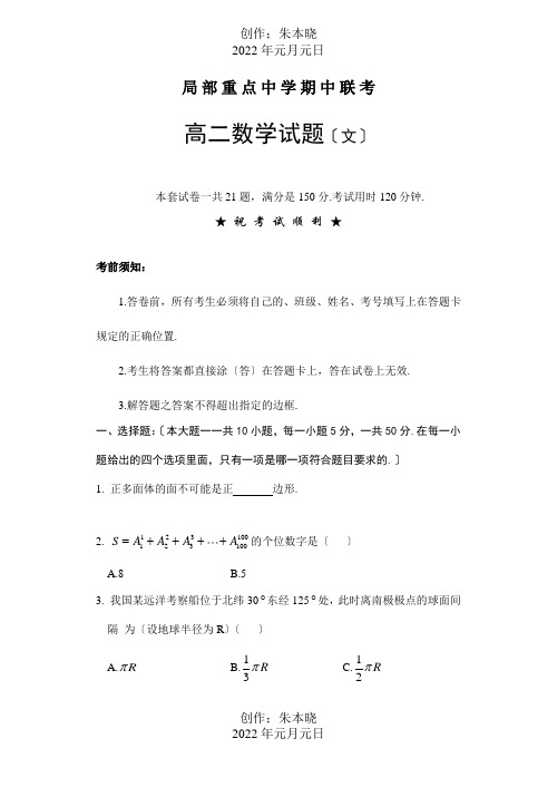 高二数学下学期期中联考试卷文 试题