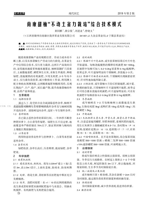 南康甜柚“不动土省力栽培”综合技术模式