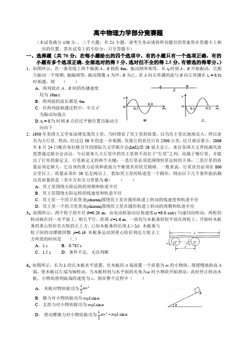 高中物理竞赛题(含答案)