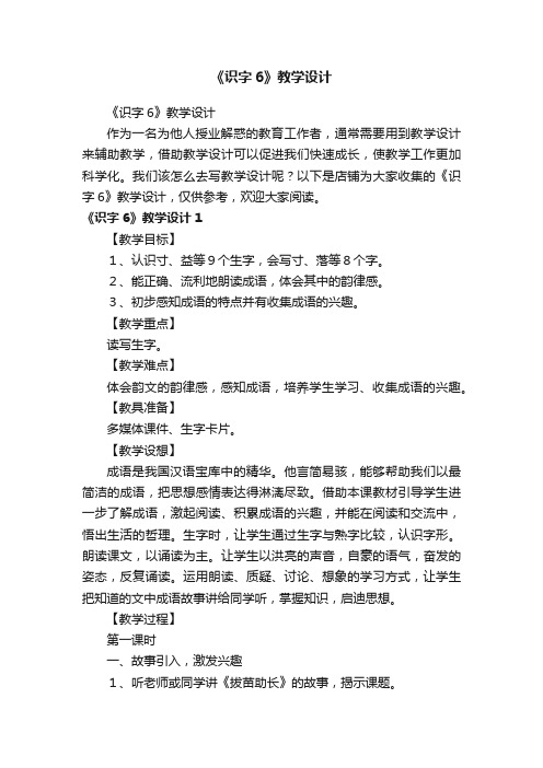 《识字6》教学设计