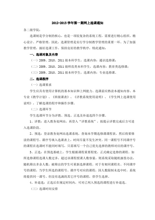 内江师范学院 网上选课通知