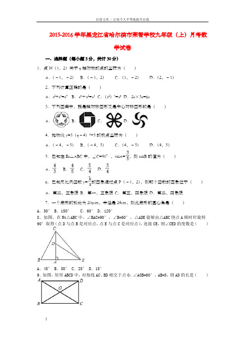 九年级数学上学期10月月考试卷含解析新人教版1