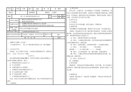 18第三节神经调节的基本方式