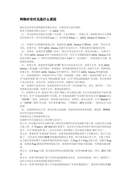 网络时有时无是什么原因