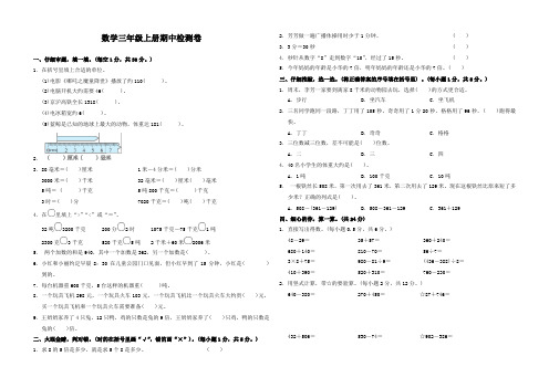 人教版数学三年级(上)期中检测卷1(附答案)