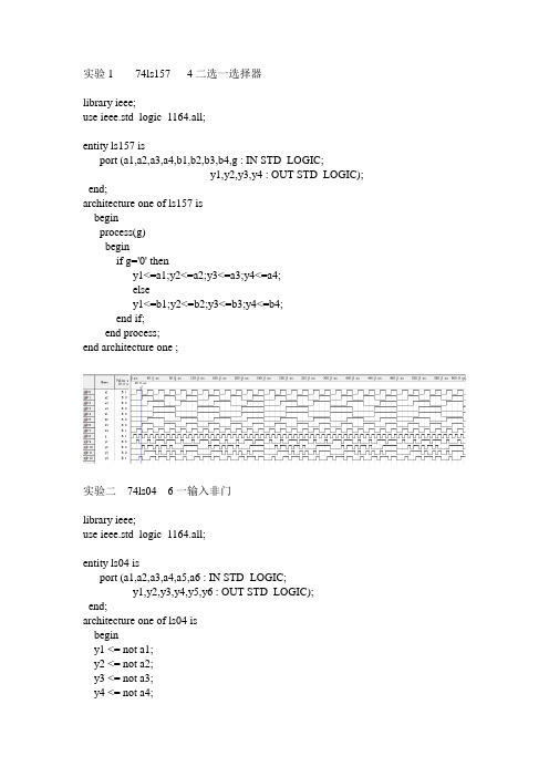 可编程实验报告_VHDL