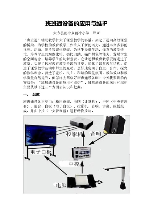 班班通设备的应用与维护讲稿