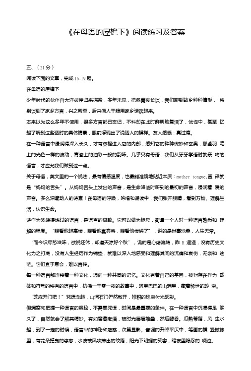 《在母语的屋檐下》阅读练习及答案.doc