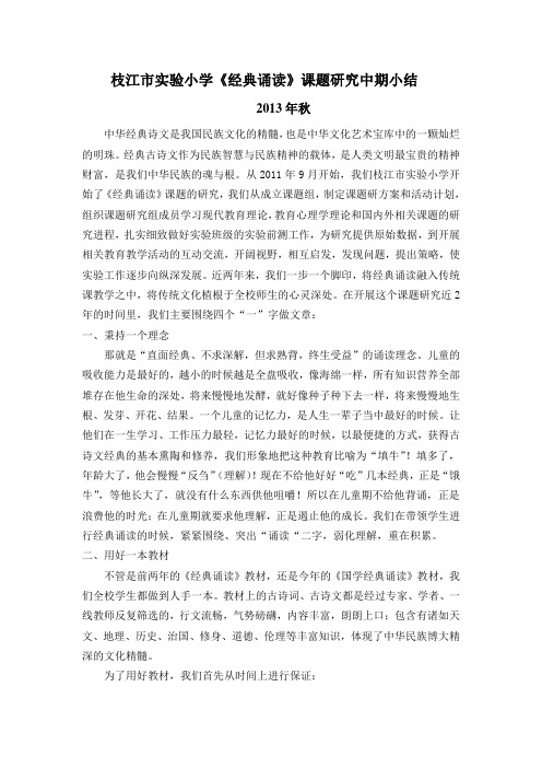 诵读中期小结