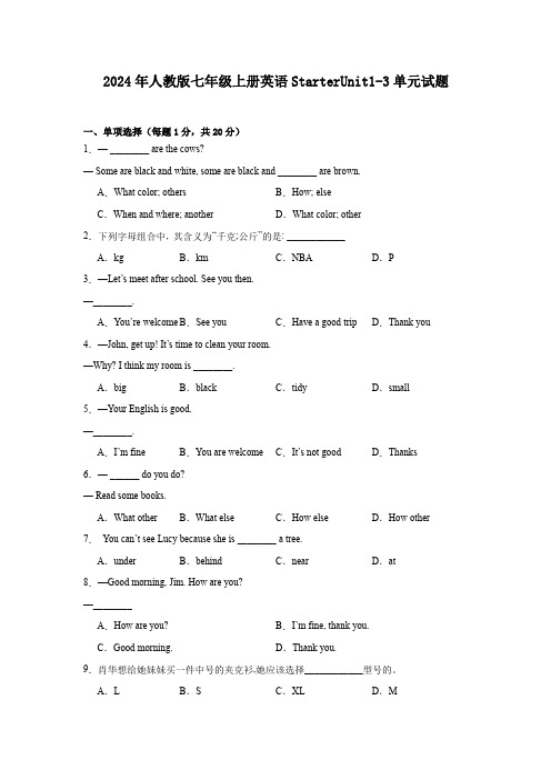 2024年人教版七年级上册英语StarterUnit1-3单元试题