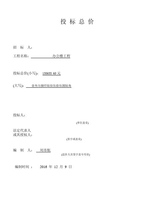 造价投标计划书.详解