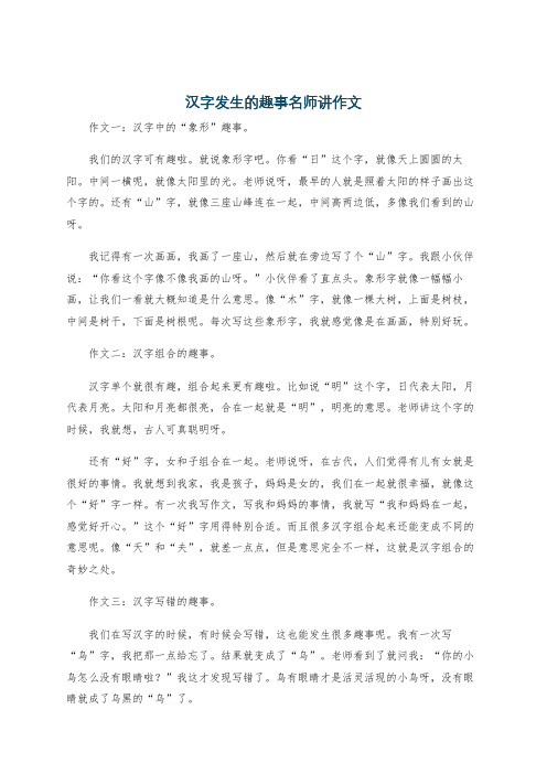 汉字发生的趣事名师讲作文