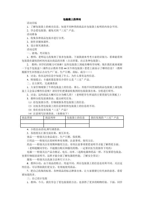 包装袋上的学问