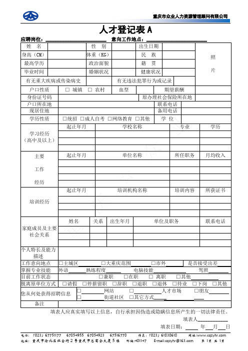 人才登记表A