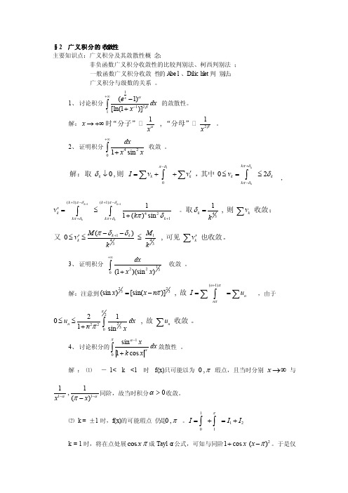 广义积分的收敛性