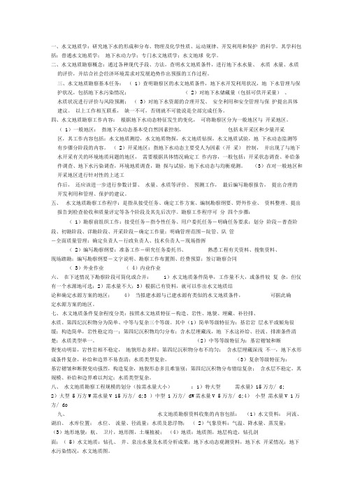 水文地质勘察