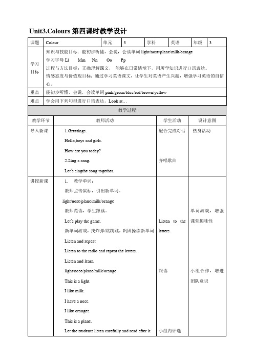 三年级上册英语教案 Unit3 Clours第四课时(Part789) join in 外研剑桥英语