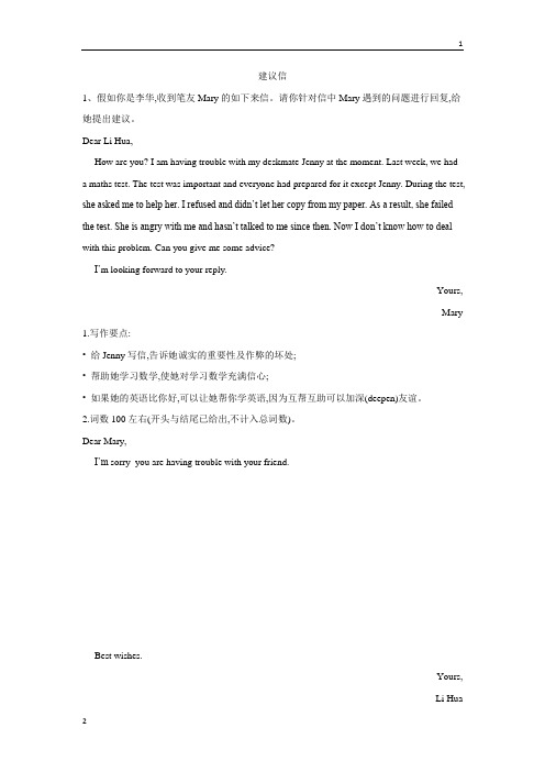 2019届高考英语书面表达专题集结:应用文写作 建议信