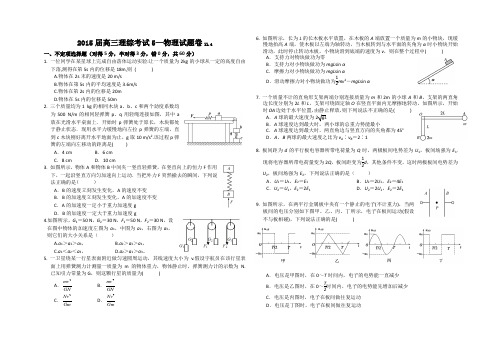 2015届高三理综小调5-物理试题