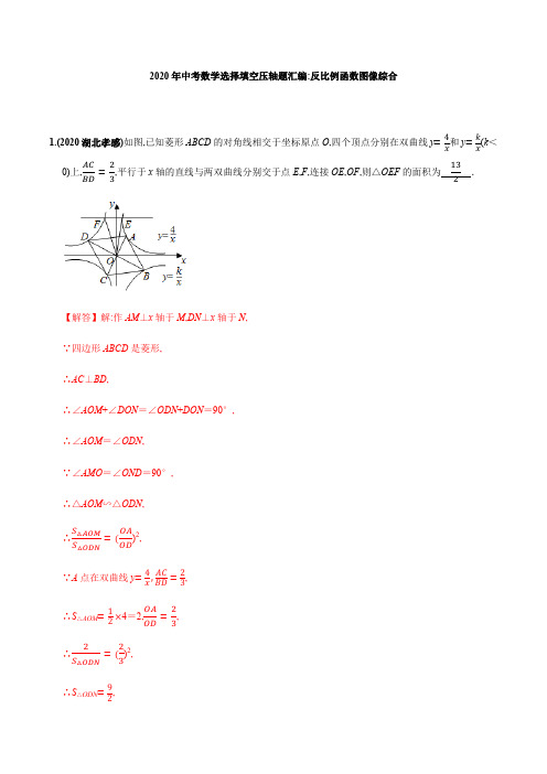 2021年中考数学选择填空压轴题汇编：反比例函数图像综合