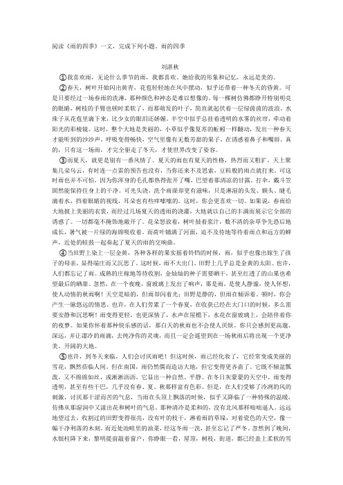 刘湛秋《雨的四季》阅读练习及答案