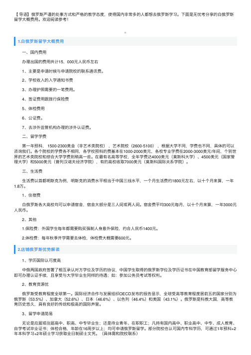 白俄罗斯留学大概费用