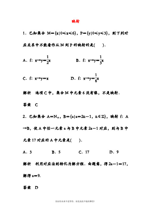 2019—2020年最新北师大版高一数学映射同步练习(精品试题)