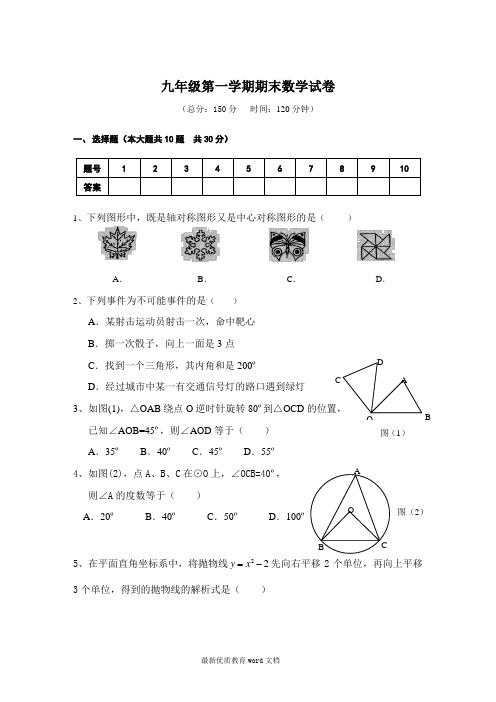 九年级上册期末教学质量检测