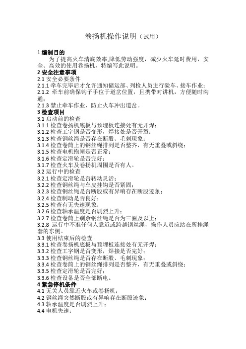 卷扬机操作说明