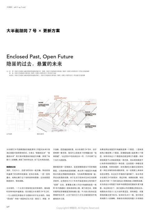 大半截胡同7号x更新方案隐匿的过去，悬置的未来