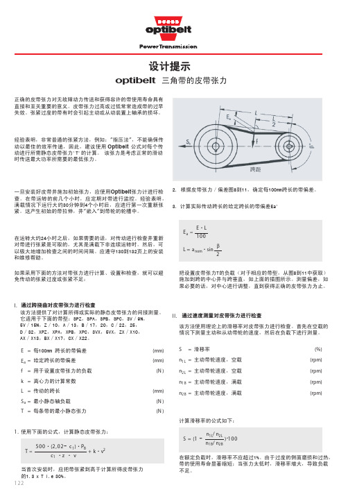 三角带张紧力