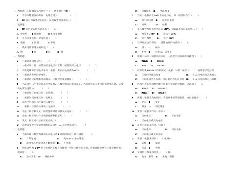 电子技术习题册