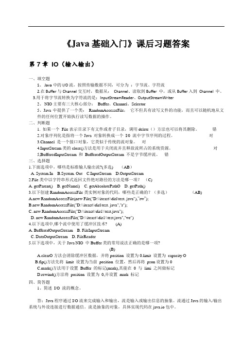 《Java基础入门》_课后习题答案大一计算机专业7