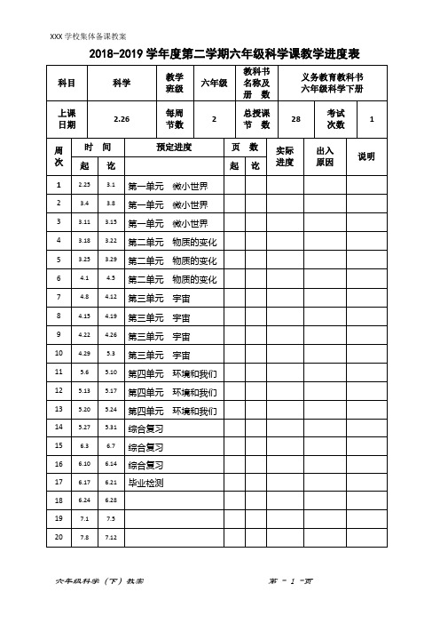 义务教育六年级科学下册全册教案