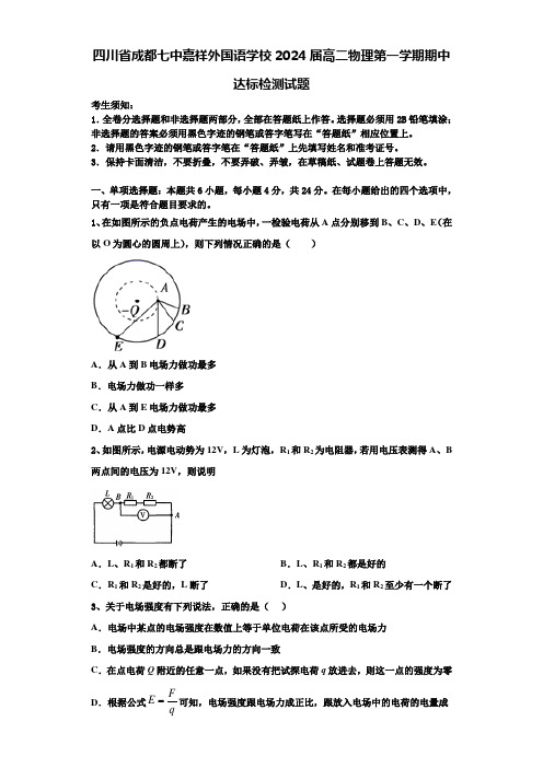 四川省成都七中嘉祥外国语学校2024届高二物理第一学期期中达标检测试题含解析