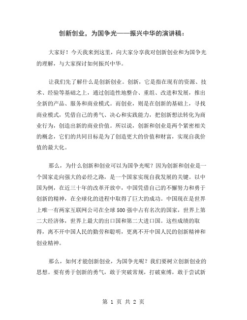 创新创业,为国争光——振兴中华的演讲稿