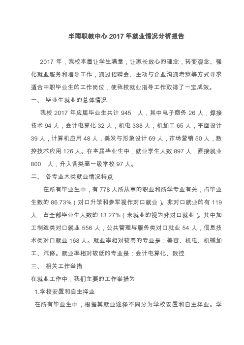 2017毕业生就业的总体情况分析报告