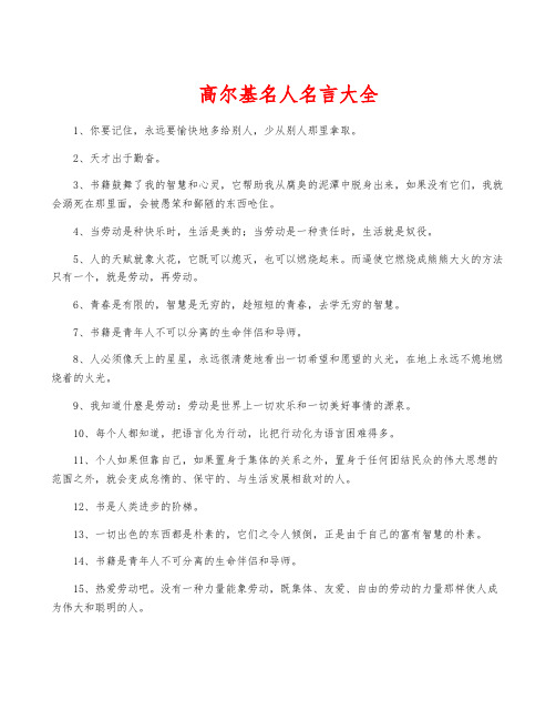 高尔基名人名言大全