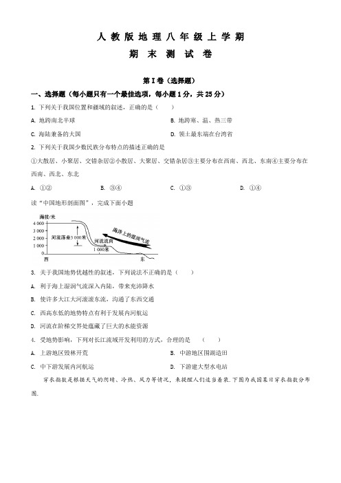 八年级上学期地理《期末测试卷》带答案