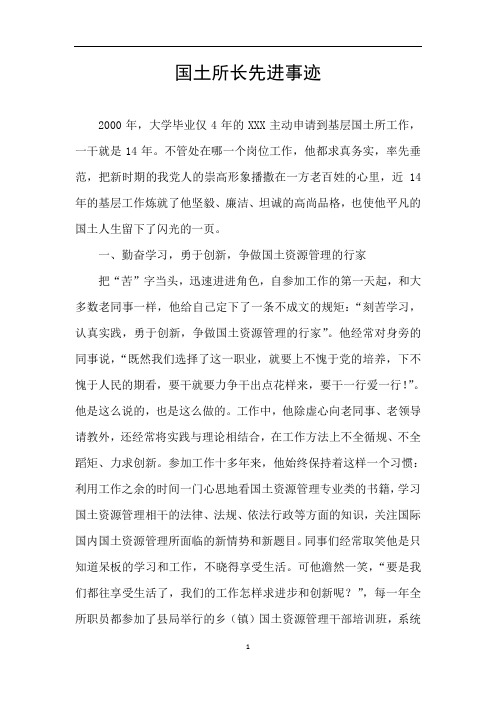 国土所长先进事迹