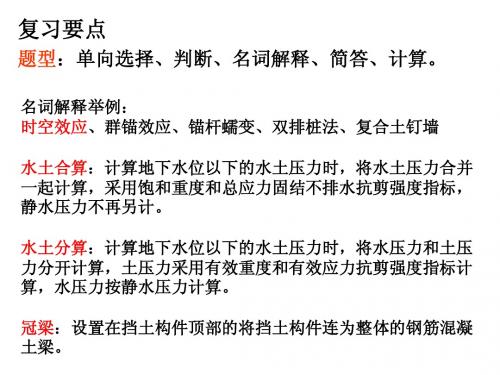 华南理工大学广州学院基坑支护期末复习要点