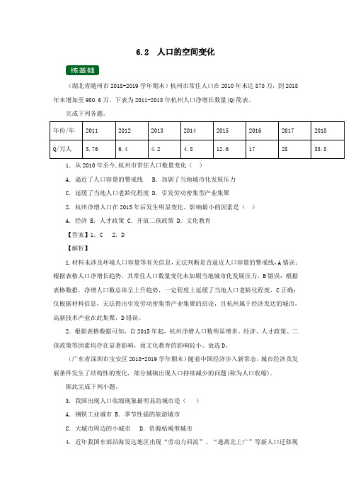 2020年高考地理一轮复习专题6.2人口的空间变化(练)(含解析)