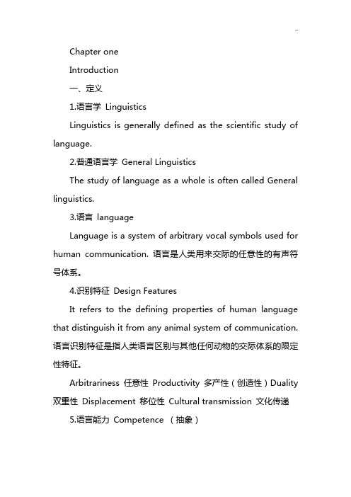 Linguistics胡壮麟语言学习知识教育教案语言知识学复习资料