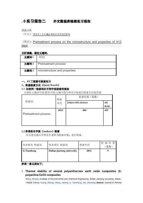 实习报告二     外文数据库检索实习报告