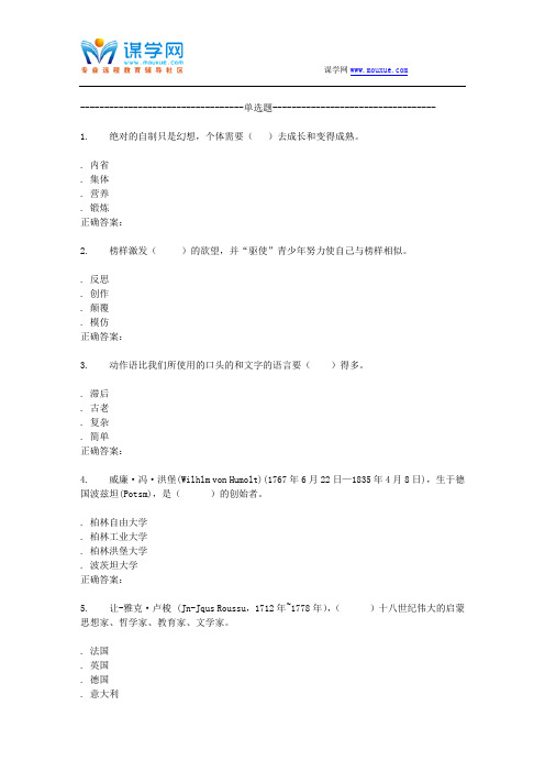 西交16年12月补考《教育人类学》作业考核试题