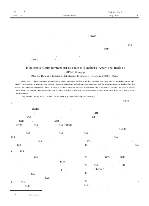 合成孔径雷达的电子对抗措施