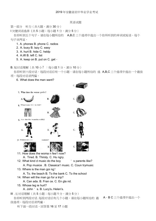 2019年安徽中考英语试卷及答案word版(解析版)(20201017162732)