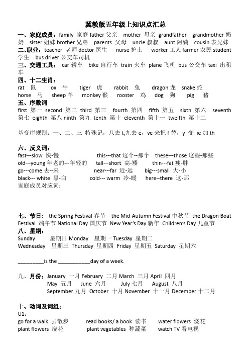 冀教版三起五年级上册复习重点