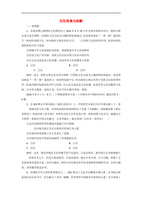 高考政治 第二单元 文化传承与创新质量检测卷 新人教版必修3