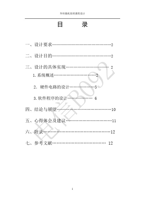 转速表课程设计报告